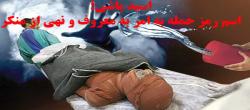 هیاهوی اصلاح طلبان برای مخالفت با واجب الهی/اسید پاشی؛اسم رمز حمله به امر به معروف و نهی ازمنکر
