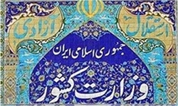 رضازاده مدیرکل سیاسی وزارت کشور شد