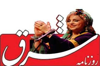رسانه های اصلاح طلب چه خط فکری را دنبال می کنند؟ / گفت و گوی روزنامه شرق با خواننده زن دوران پهلوی!