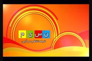 قطع برنامه‌های «نسیم» درایام محرم