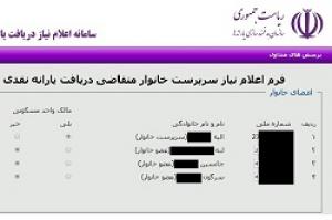 آمار جدید دولت از وضعیت یارانه‌بگیران