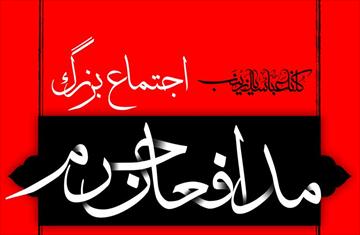 دهمین اجتماع مدافعان حرم در میدان ۷ تیر 