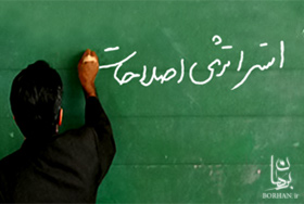  بحران هویت اصلاحات و کنکاشی بر رویکردگزینی‌های اصلاح‌طلبان  