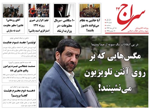 مگس‌هایی که بر روی آنتن تلویزیون می‌نشینند!/ متکدی «جاسوس» در مازندران دستگیر شد/ آقای روحانی! عاشورا مظهر مقاومت است نه سازش 