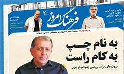 بررسی «چپ نو» در دومین شماره ماهنامه «فرهنگ امروز»