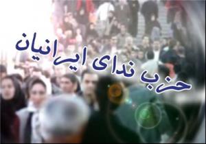 اطلاعیه حزب ندای ایرانیان در خصوص نشست خبری شهاب طباطبایی در غرفه تسنیم 