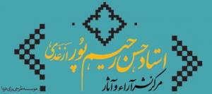 متن کامل11کتاب از استاد رحیم پور ازغذی+دانلود 