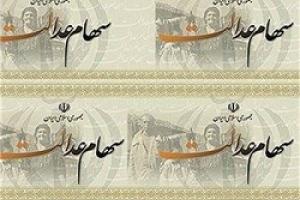   سرنوشت سهام عدالت چه شد؟