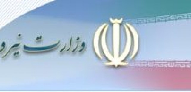 مدیر متخلف وزارت نیرو برکنار شد 