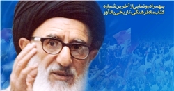  شناخت‌نامه جامع آیت‌الله طالقانی رونمایی می‌شود