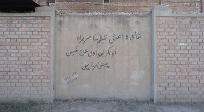  رد پای داعش در پاکستان