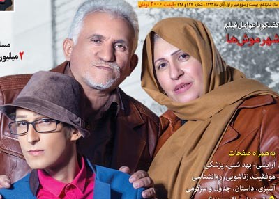 مرتضی پاشایی در کنار پدر و مادر+عکس