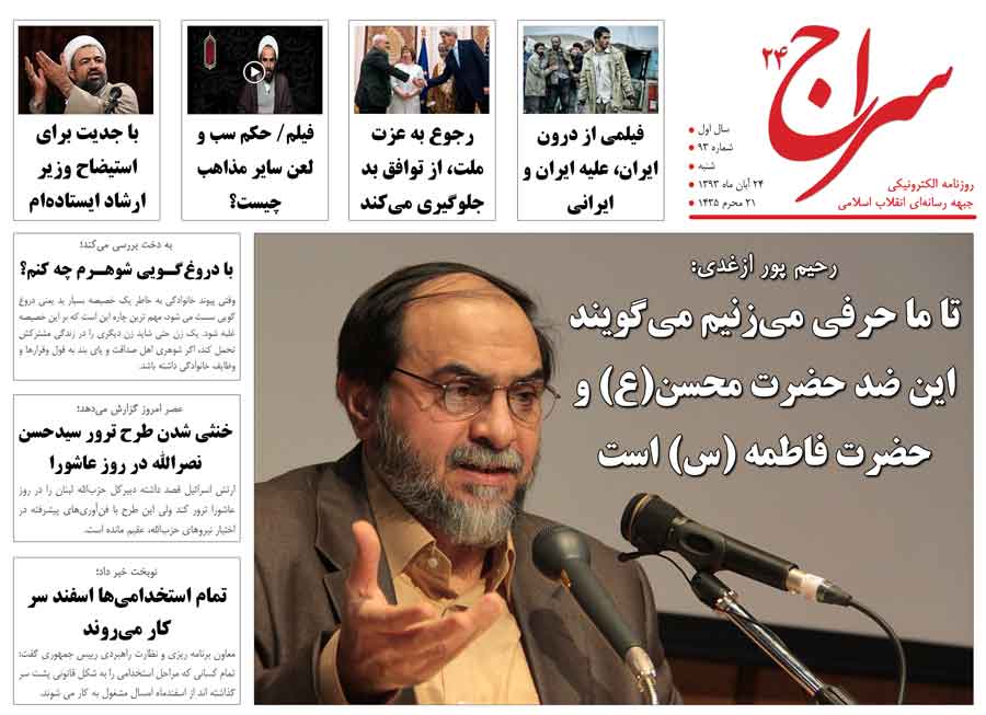 رحیم پور ازغدی: تا حرفی می‌زنیم می‌گوبند ضد حضرت محسن(ع) است/ رسایی: با جدیت برای استیضاح وزیر ارشاد ایستاده‌ام/ فیلمی از درون ایران علیه ایران 