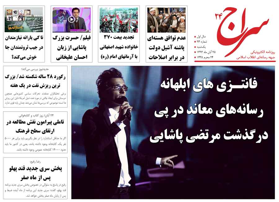 فانتزی های ابلهانه رسانه های معاند در پی درگذشت مرتضی پاشایی/ محتوای پورن، قابلیت متمایز شبکه اِلو!/ تا کی یارانه نیازمندان در جیب ثروتمندان جا خوش می‌کند؟ 