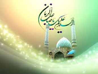 دعای امام رضا برای فرج امام زمان(عج)