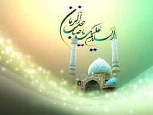 دعای امام رضا برای فرج امام زمان(عج)