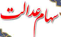 طرح آزادسازی معامله سهام عدالت در بورس 