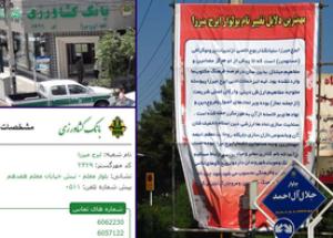  نام شاعر مبتذل سُرا همچنان بر روی یک بانک در مشهد+عکس