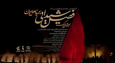 گرمای شیدایی  در سرمای شهرکرد