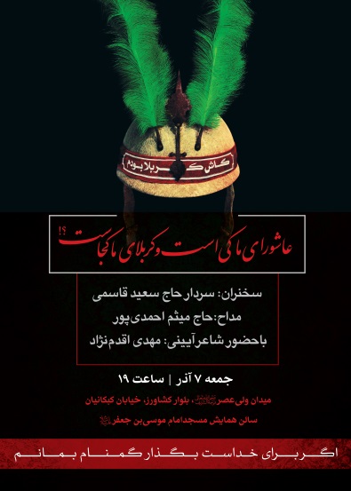 نخستین هم اندیشی با عنوان "عاشورای ما کی است و کربلای ما کجاست "