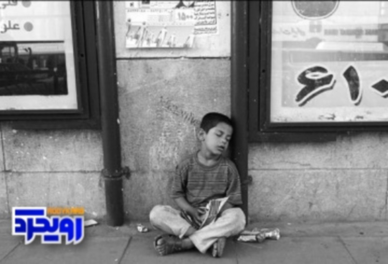 یک بر صفر به نفع فقر کودکان کار!