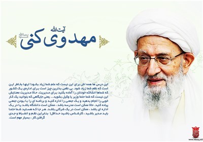  ۸آذرماه؛ مراسم اربعین آیت‌الله مهدوی کنی 