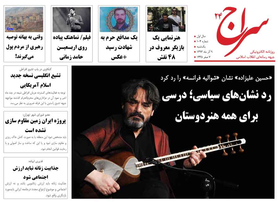 «حسین علیزاده» نشان «شوالیه فرانسه» را رد کرد/ کریم باقری: میخواهم کل سهام باشگاه پرسپولیس را بخرم/ دولت آمار غلط میدهد، خودش هم باور میکند!