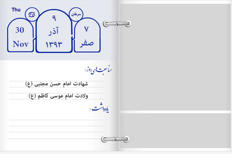 امروز روز شهادت است یا ولادت؟