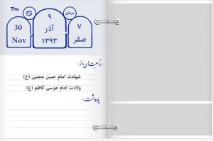 امروز روز شهادت است یا ولادت؟