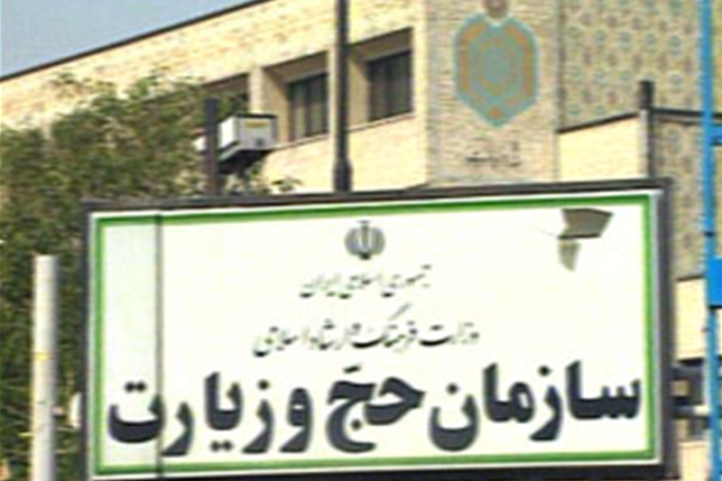  اطلاعیه سازمان حج درباره روادید عراق
