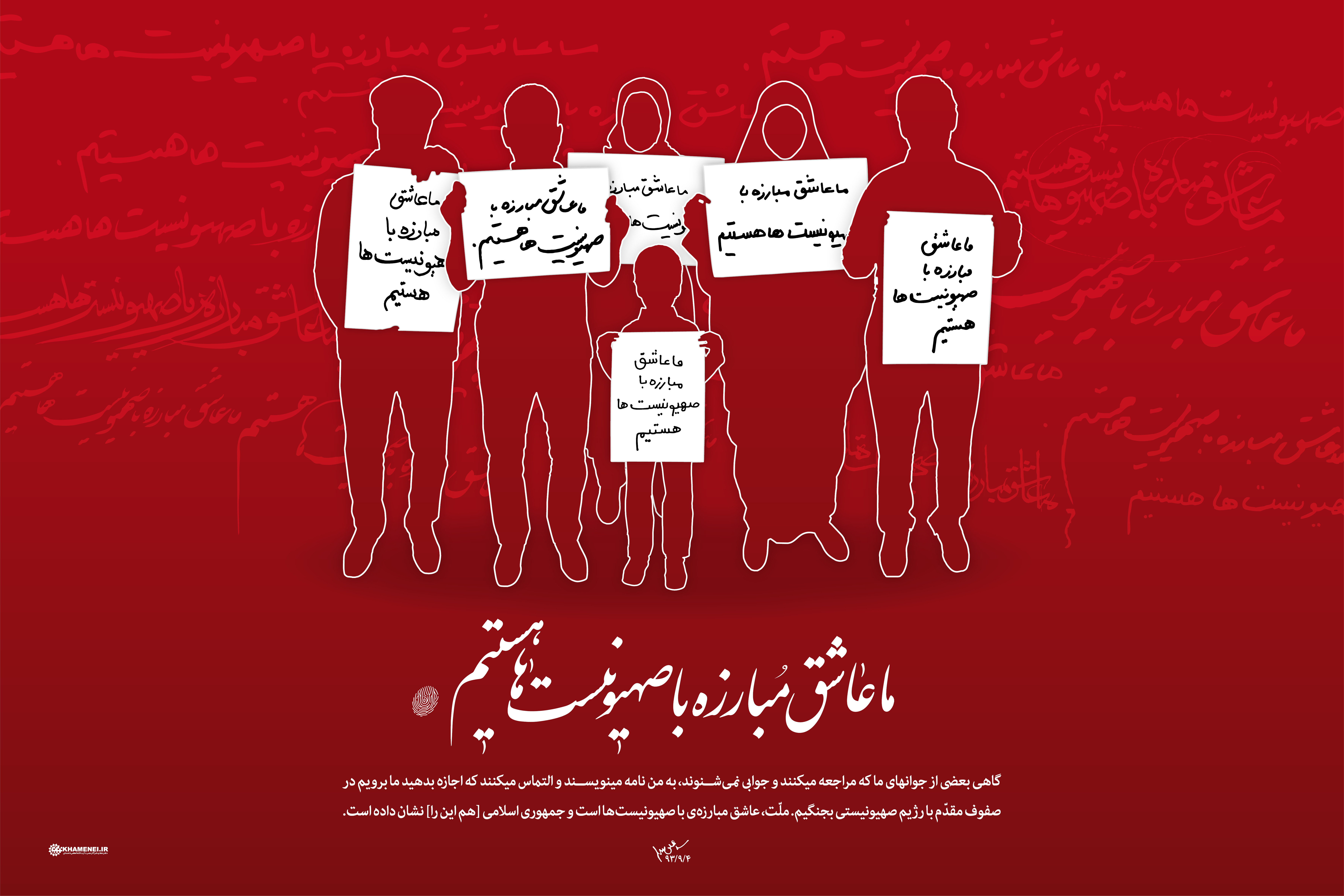عاشق مبارزه با صهیونیست‌ها