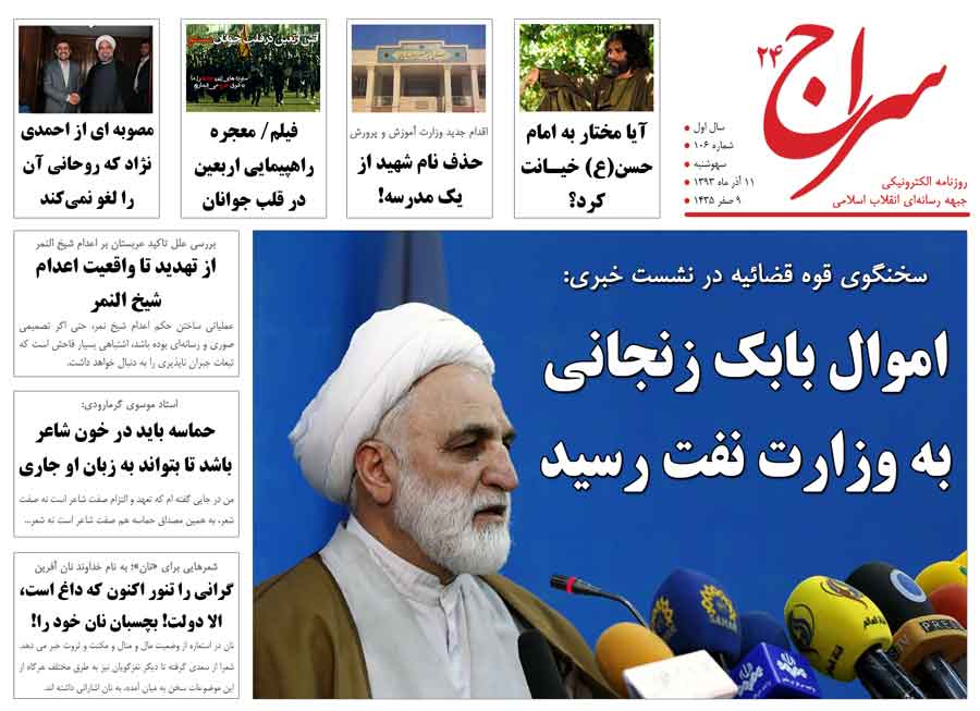 اژه‌ای: اموال بابک زنجانی به وزارت نفت رسید/ افشای فایل صوتی علیه درخشان در برنامه نود/ مصوبه ای از احمدی نژاد که روحانی آن را لغو نمی‌کند 