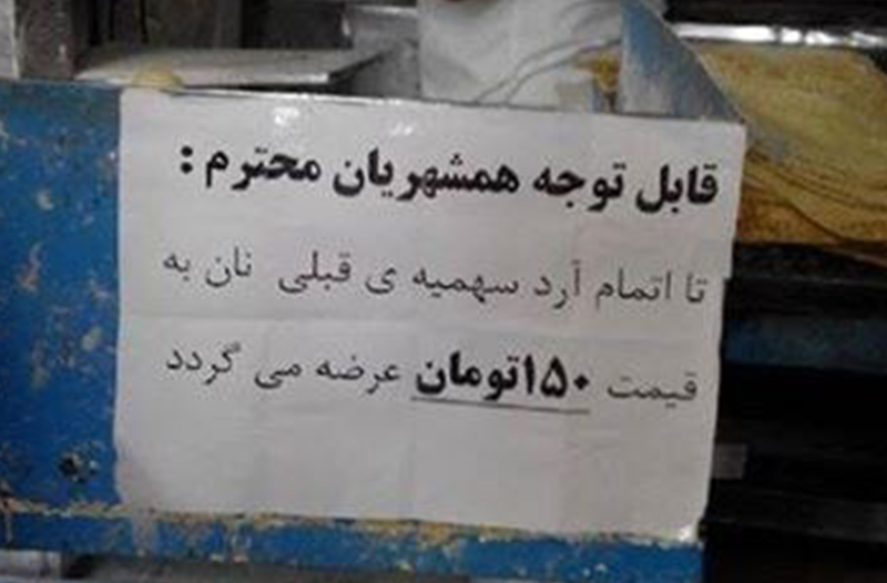  نانوای منصف+عکس