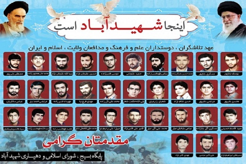 سه روستایی که "شهیدآباد" شدند