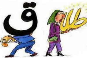 گران ترین طلاق تاریخ انگلیس