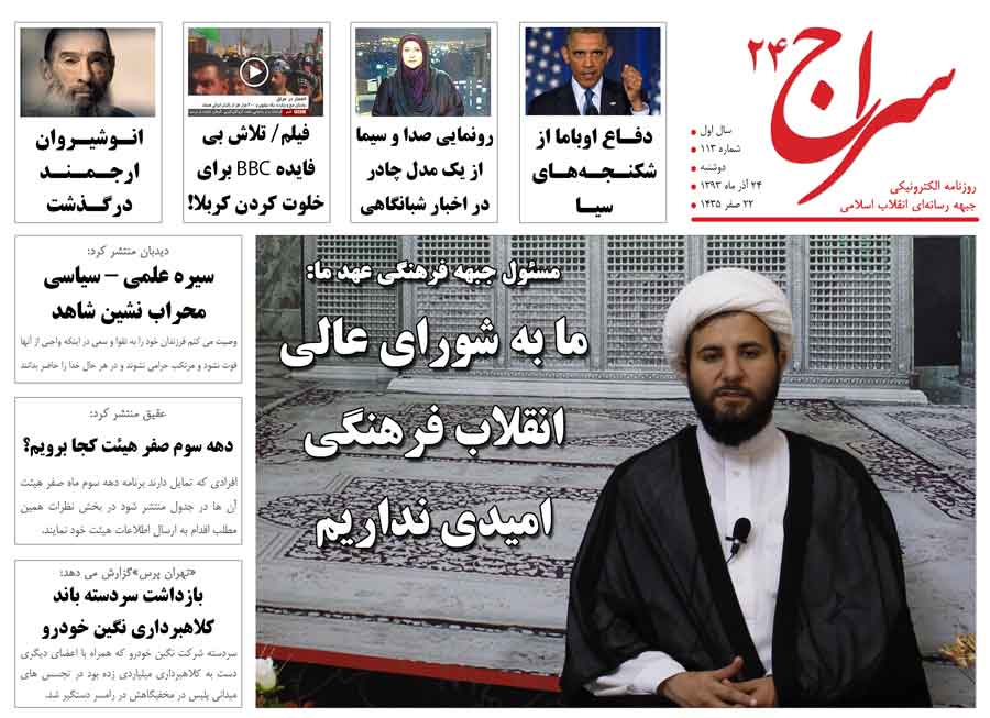مولایی: ما به شورای عالی انقلاب فرهنگی امیدی نداریم/ رونمایی صدا و سیما از یک مدل چادر در اخبار شبانگاهی/ صالحی: ایران آخرین نسل سانتریفیوژ را در اختیار دارد 
