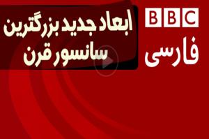 ابعاد جدید از بزرگترین سانسور قرن+فیلم