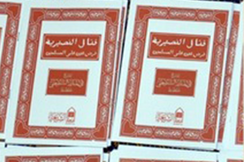 توزیع کتب ضدشیعی در غزه 