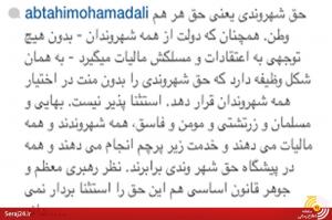ابطحی خواستار اعطای حقوق شهروندی بی منت به بهائیان شد!+سند