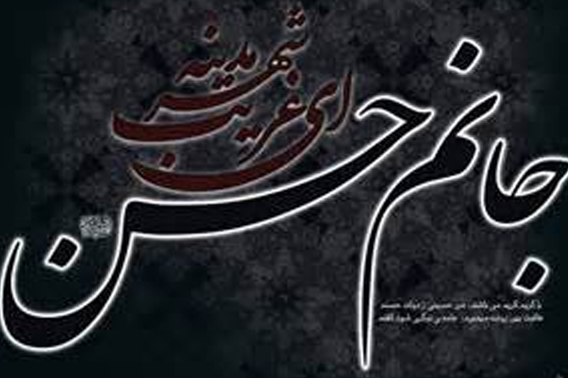 وصیت امام حسن(ع) در آخرین لحظات‌ عمر 