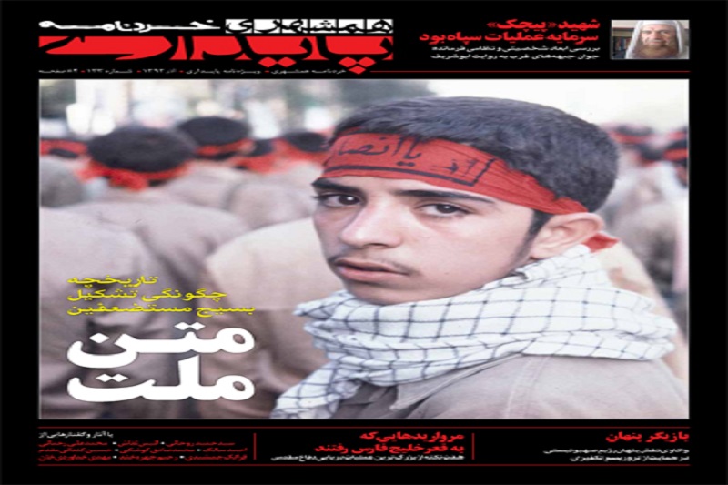  همشهری پایداری به پله 133 رسید