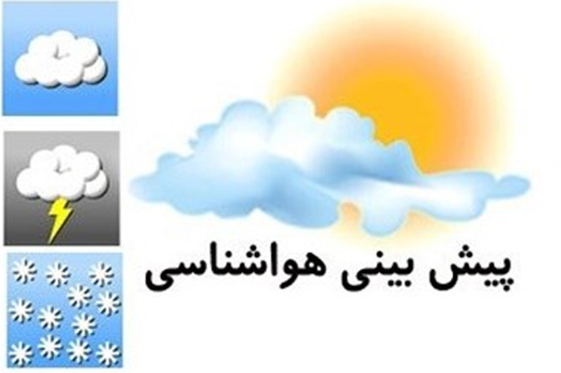  وضعیت جوی کشور «آرام» پیش‌بینی شد 