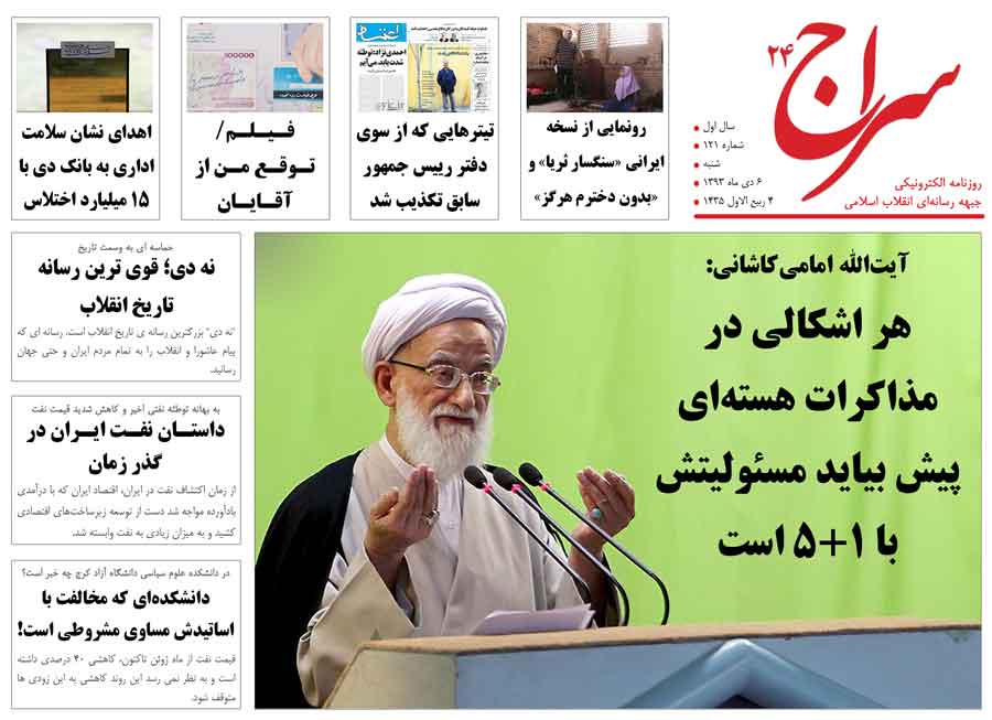 اهدای نشان سلامت اداری به بانک دی با 15 میلیارد اختلاس/ تیترهایی که از سوی دفتر رییس جمهور سابق تکذیب شد/ «رفـع حصـر» خواسته کدام  مردم است؟