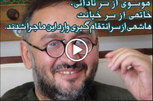 اعترافات پخش نشده ابطحی در مورد هاشمی، موسوی و خاتمی+فیلم