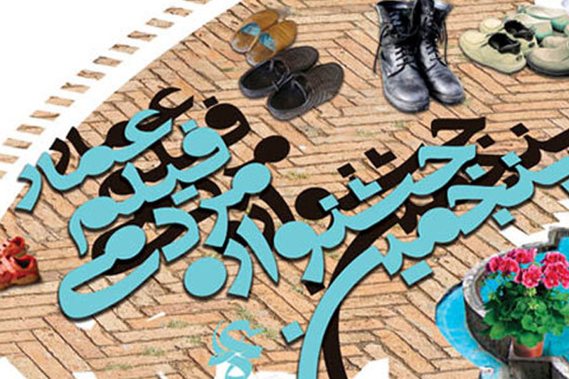 لیست هیات داوران جشنواره «عمار» 