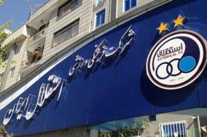 پرونده نقل‌وانتقالات استقلال بسته شد 