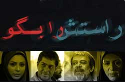   تقابل راستی و دروغ