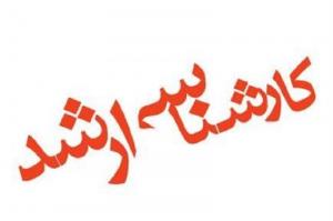 تمدید مهلت نام نویسی آزمون ارشد آزاد