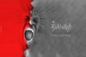 مستند فریاد خاموش، روایت مظلومیت مردم بحرین + دانلود تریلر با لینک مستقیم