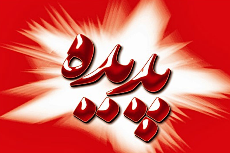 یکروز با دلواپسان پدیده 